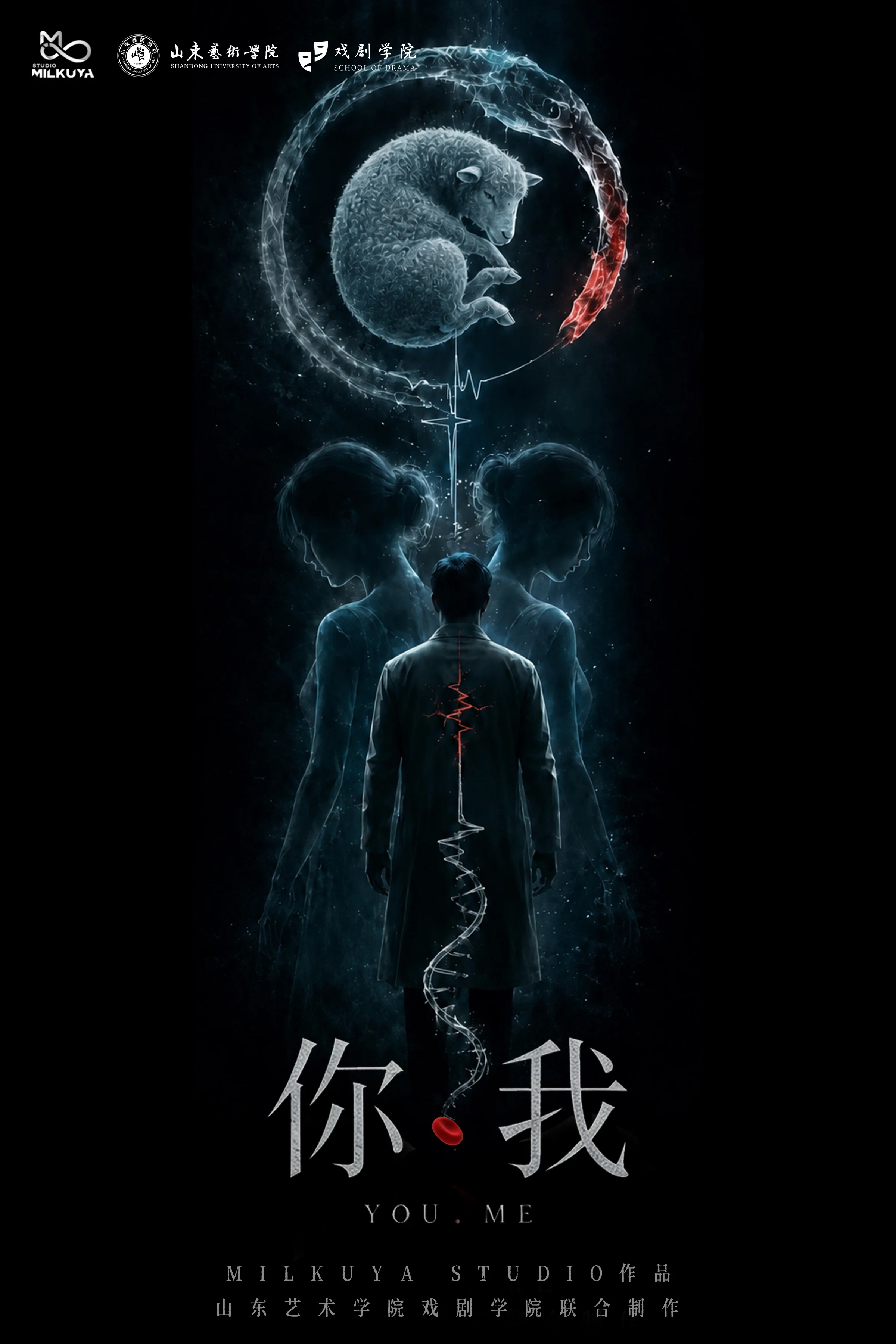 《你·我》概念海报