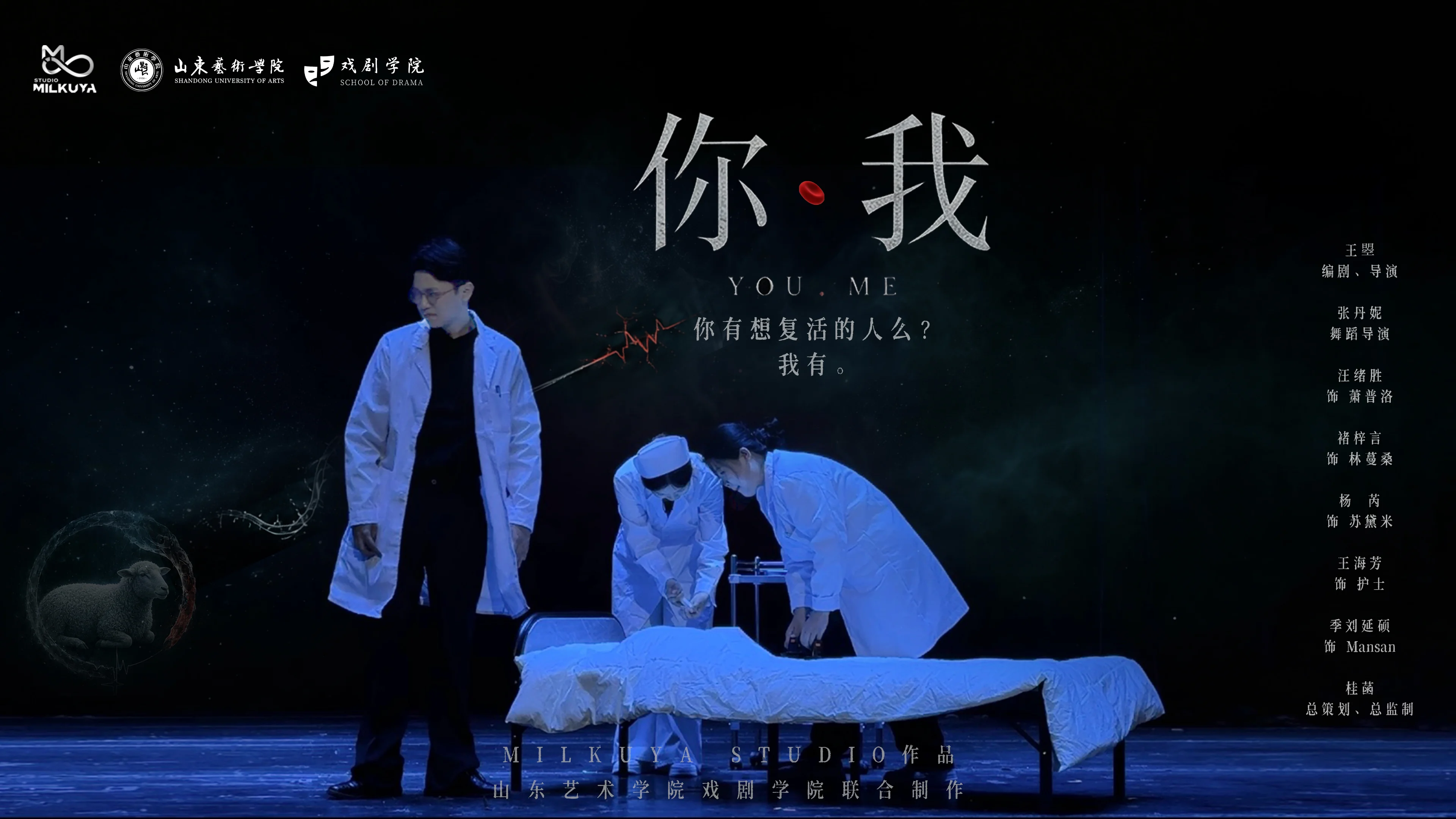 《你·我》现场海报